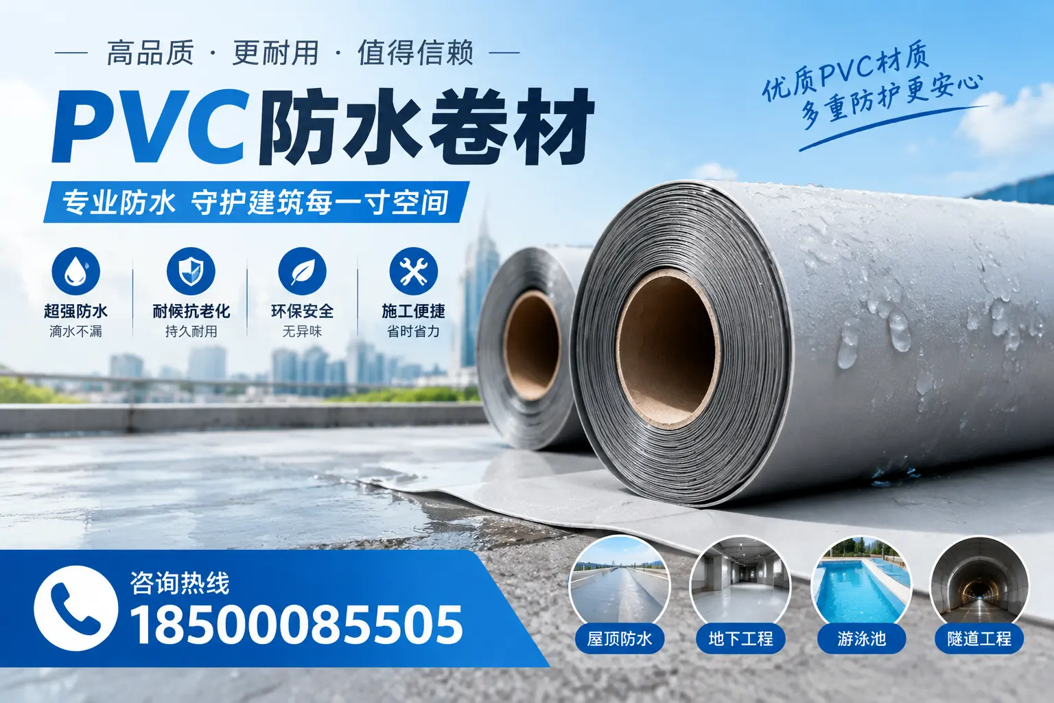 如何评估PVC防水卷材的性价比？临夏消费者必读
