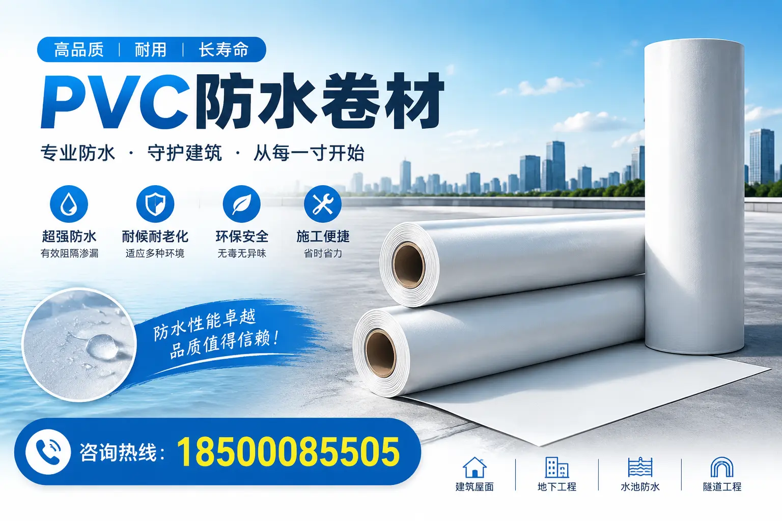 如何正确使用PVC防水卷材，提升家居防水效果，适合临夏的用户