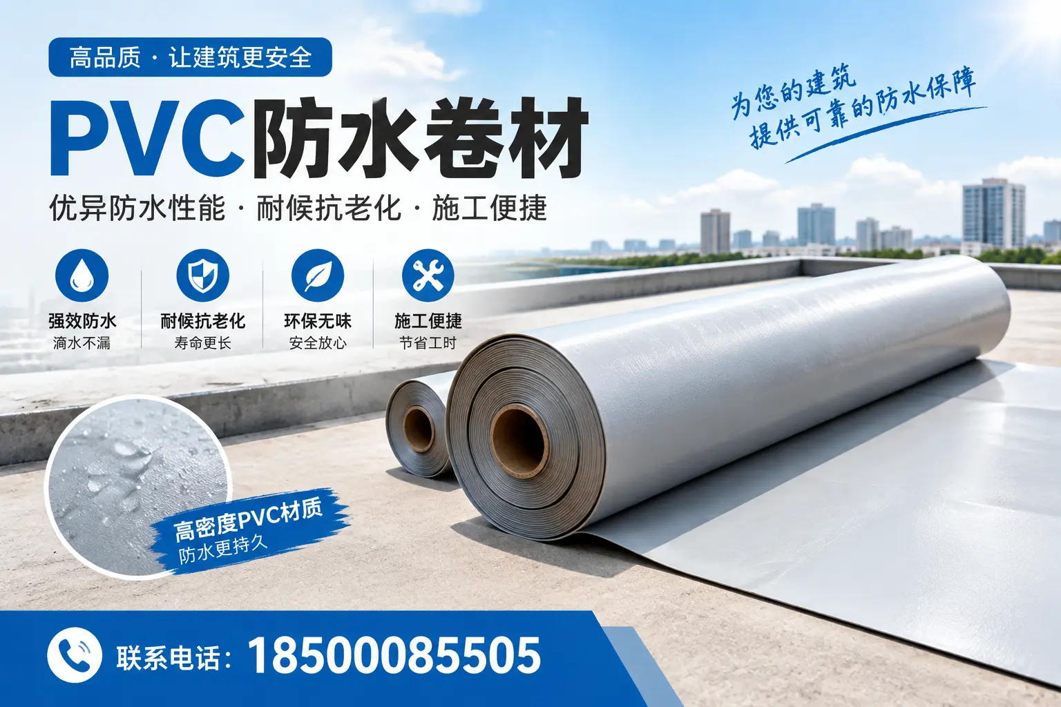 如何选择高质量的PVC防水卷材?临夏消费者必看指南