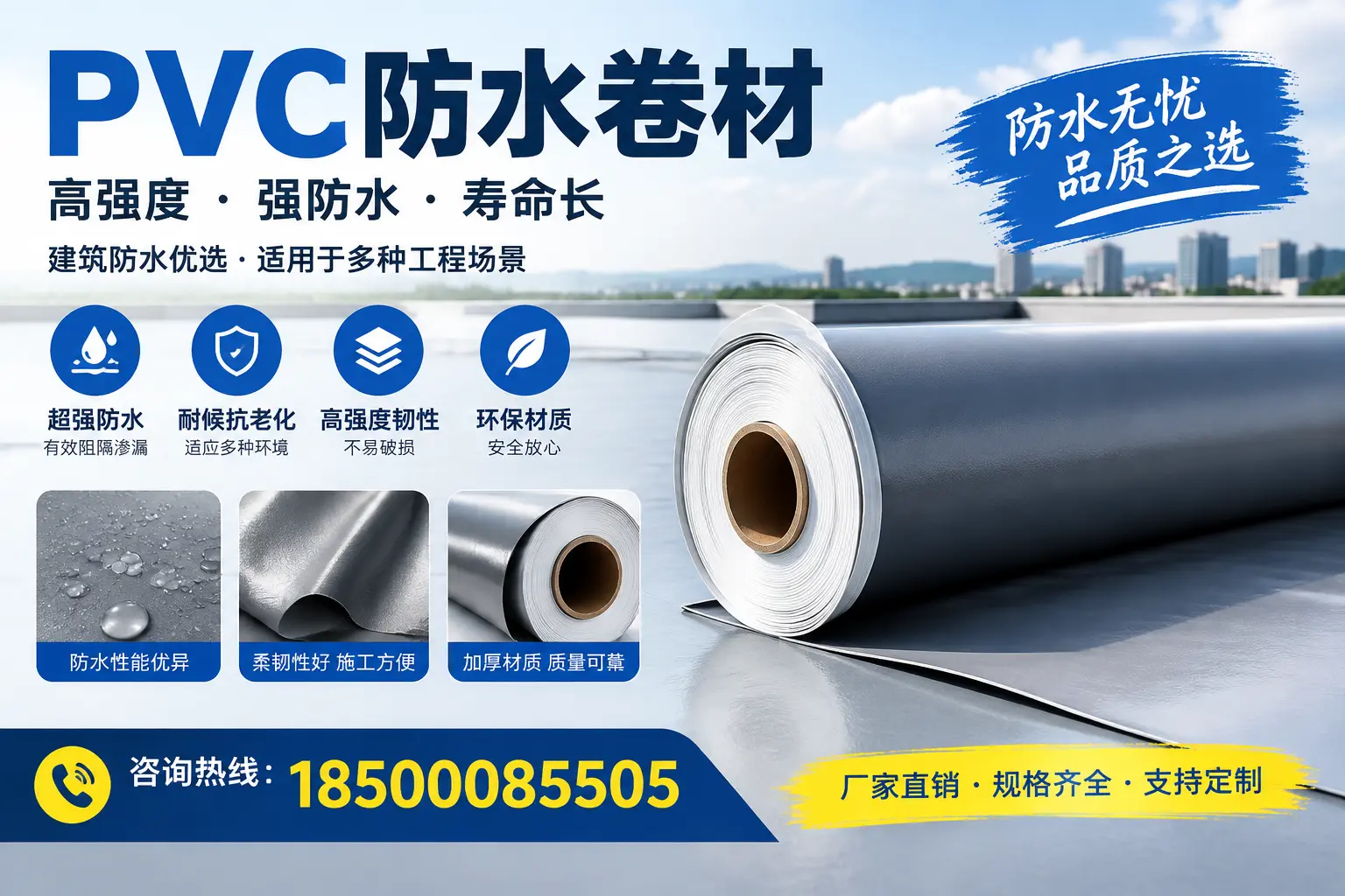 PVC防水卷材的性能测试方法,确保质量与安全临夏